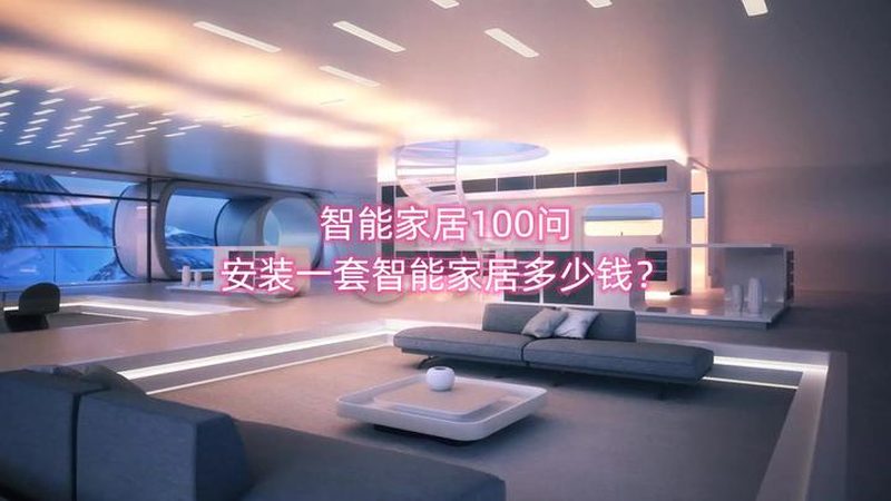 智能开关保修期多久？揭秘智能开关售后服务那些事**